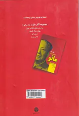 مجموعه آثار مائو_جلد دوم